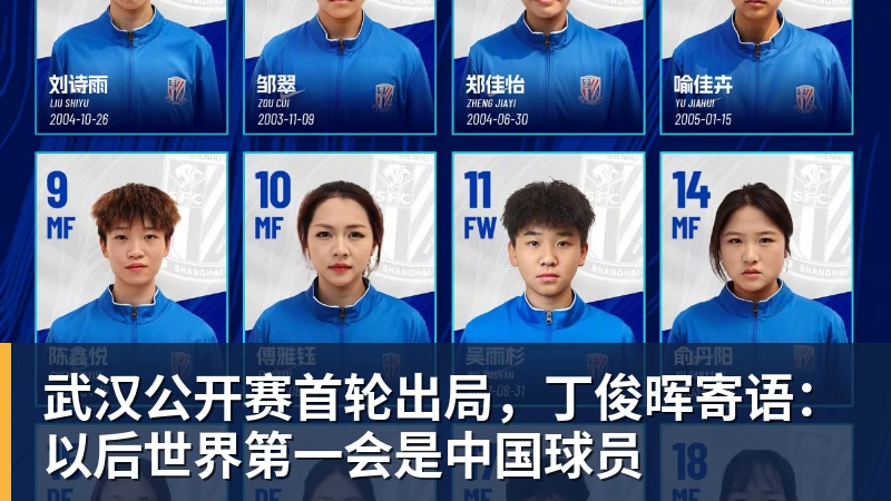 武汉公开赛首轮出局，丁俊晖寄语：以后世界第一会是中国球员