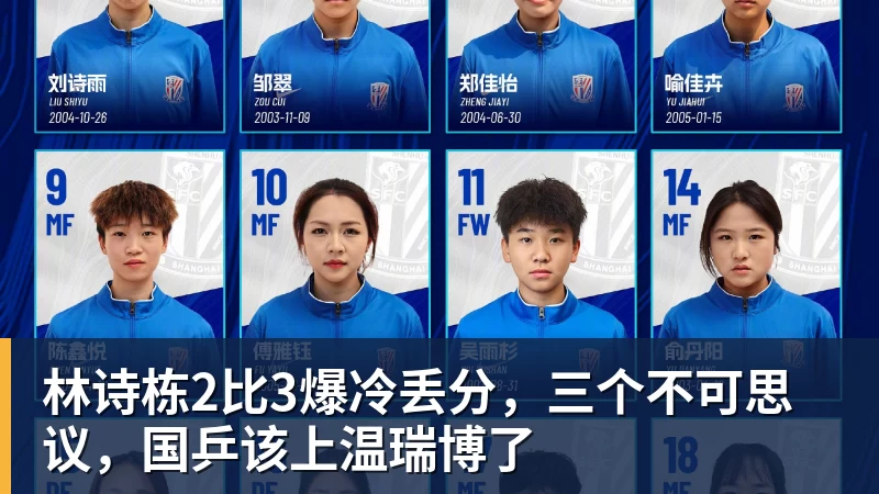 林诗栋2比3爆冷丢分，三个不可思议，国乒该上温瑞博了